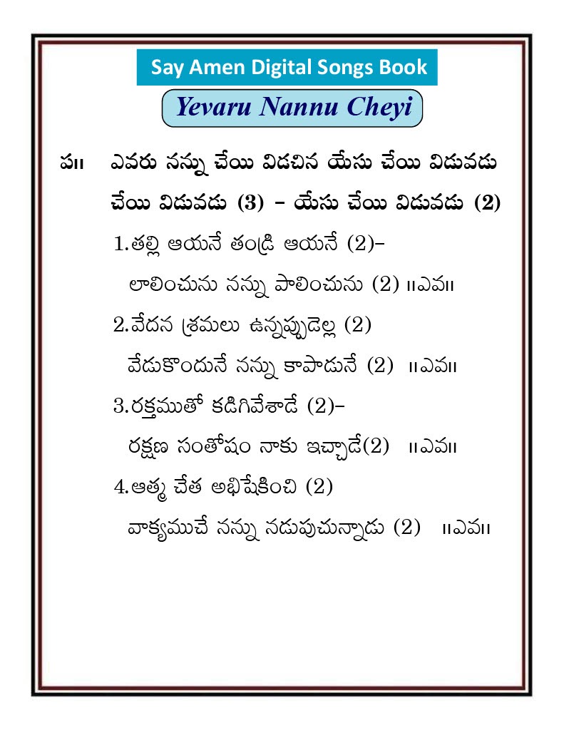 ఎవరు నన్ను చేయి విడచినన్‌ Yevaru Nannu
